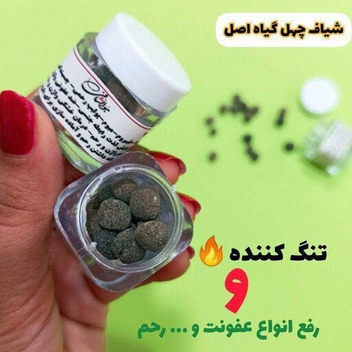 شیاف چهل گیاه بانوان
