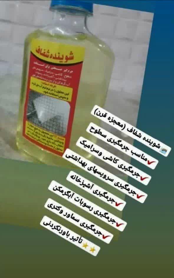 جرمگیر و رسوبگیر شوینده شفاف